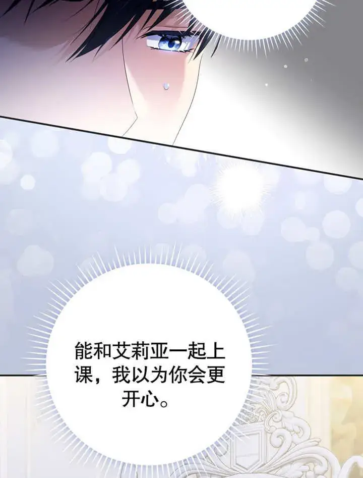 漫画《成为了小反派的嫂子》第12话第27张图