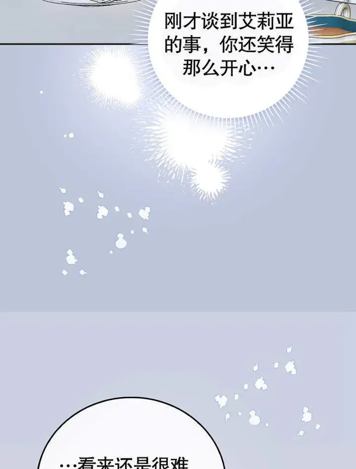 漫画《成为了小反派的嫂子》第12话第29张图