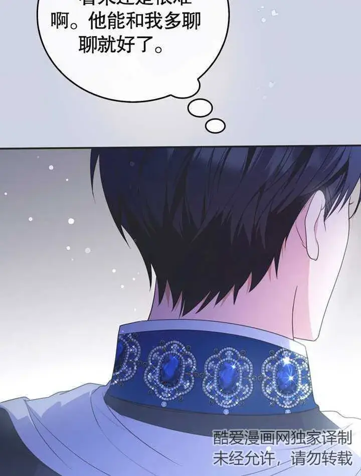 漫画《成为了小反派的嫂子》第12话第30张图