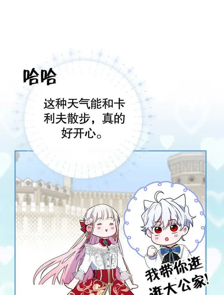 漫画《成为了小反派的嫂子》第12话第39张图
