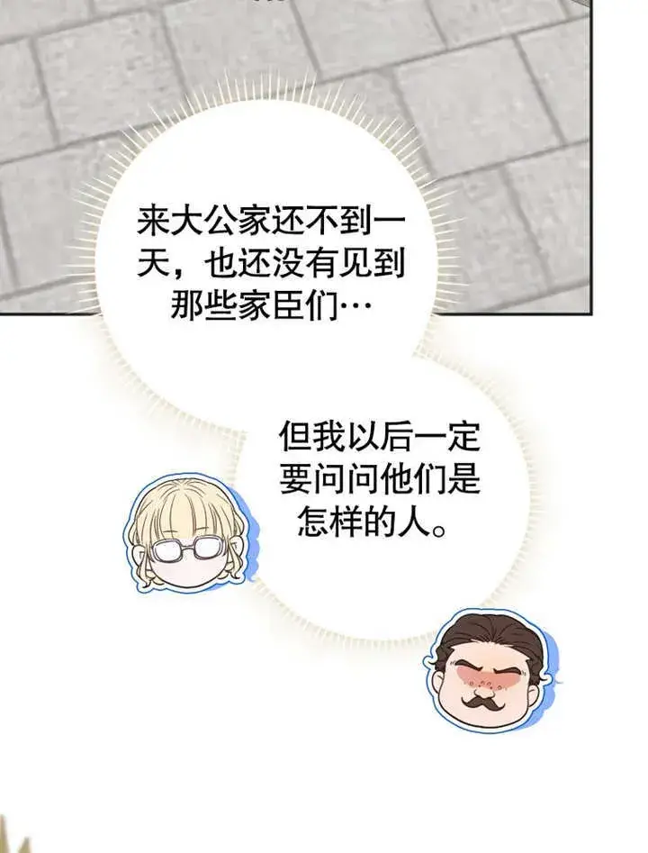 漫画《成为了小反派的嫂子》第12话第42张图
