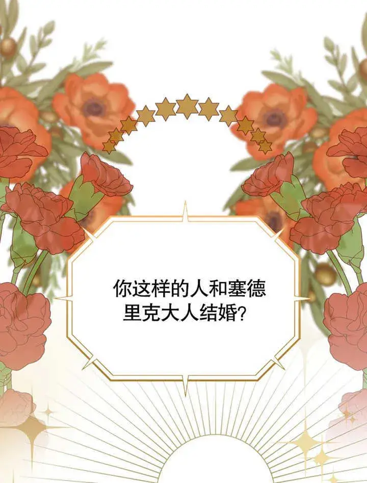 漫画《成为了小反派的嫂子》第12话第43张图