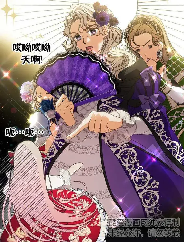 漫画《成为了小反派的嫂子》第12话第44张图