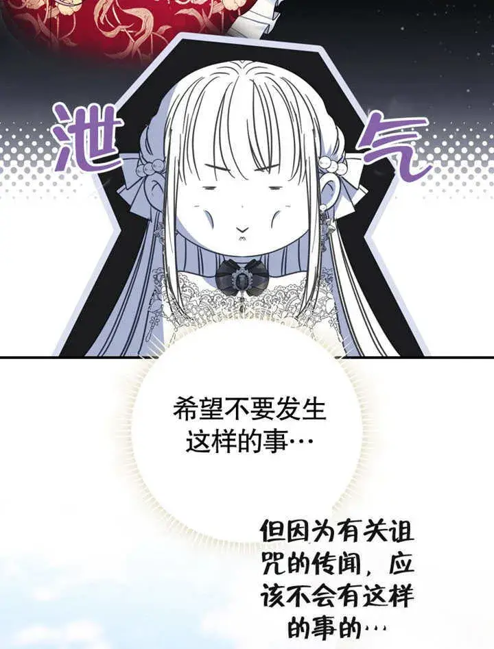 漫画《成为了小反派的嫂子》第12话第45张图