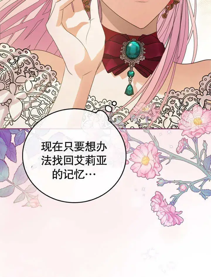 漫画《成为了小反派的嫂子》第12话第47张图