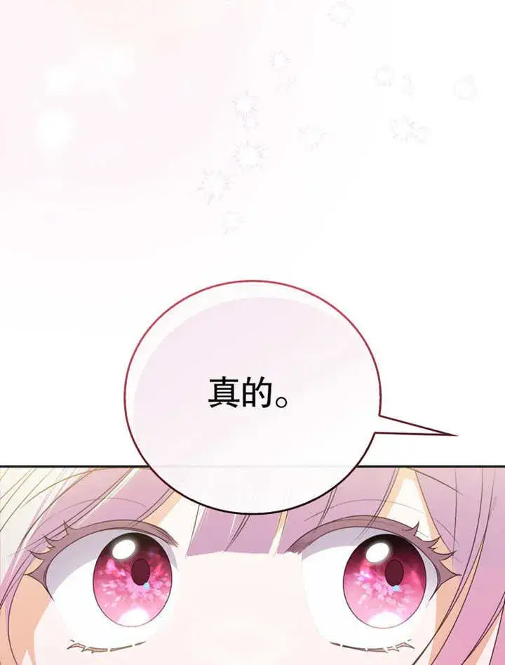 漫画《成为了小反派的嫂子》第12话第48张图