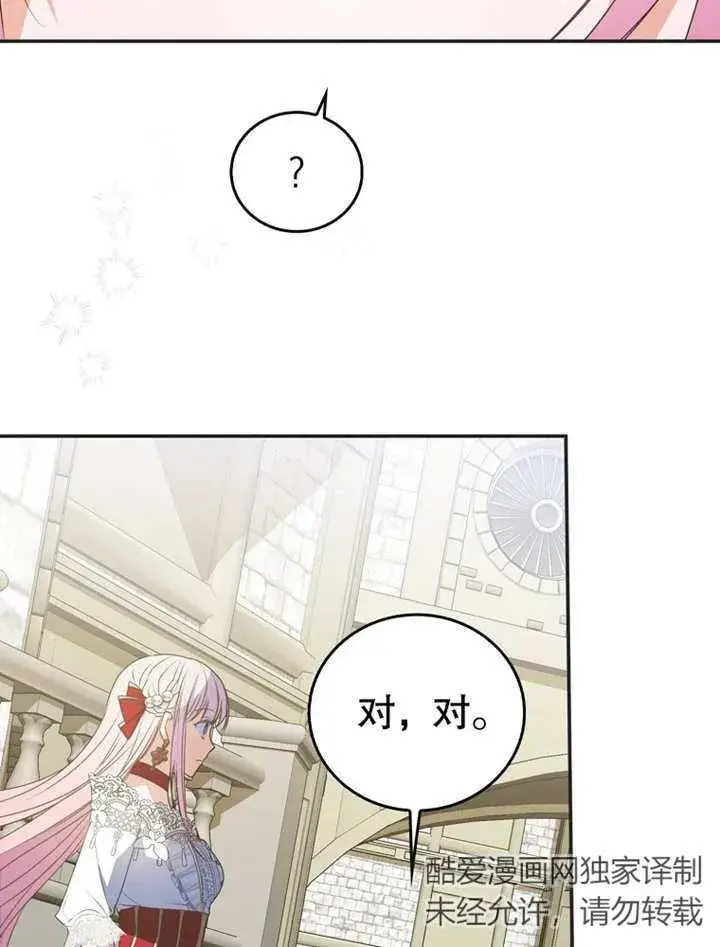 漫画《成为了小反派的嫂子》第12话第49张图