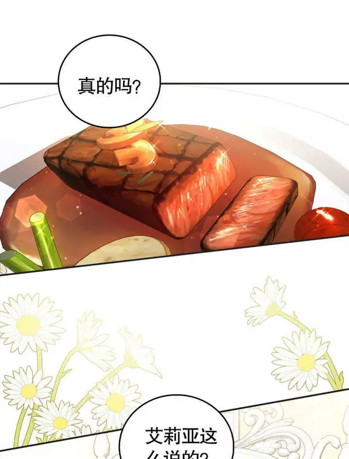 漫画《成为了小反派的嫂子》第12话第5张图
