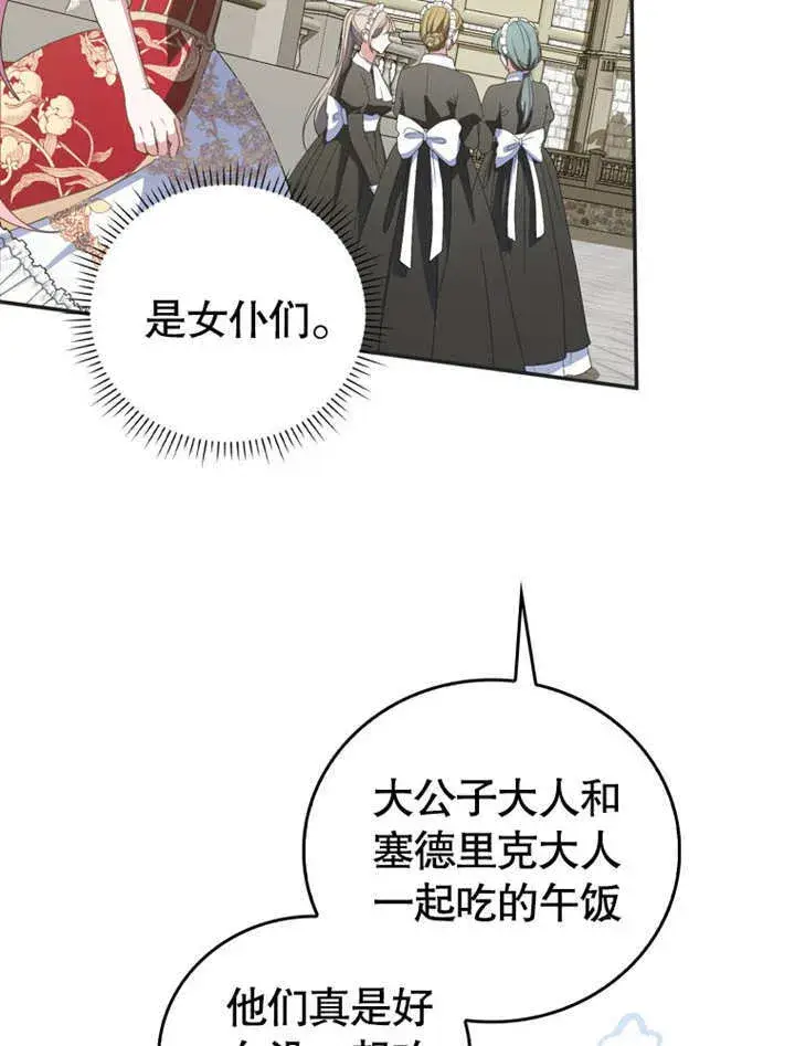 漫画《成为了小反派的嫂子》第12话第50张图
