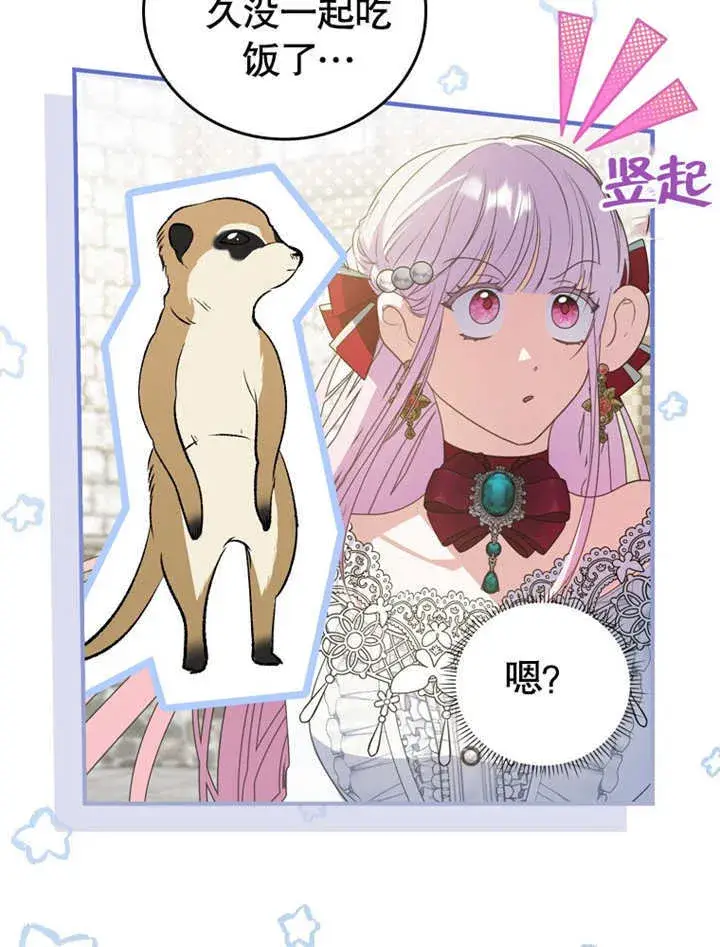 漫画《成为了小反派的嫂子》第12话第51张图