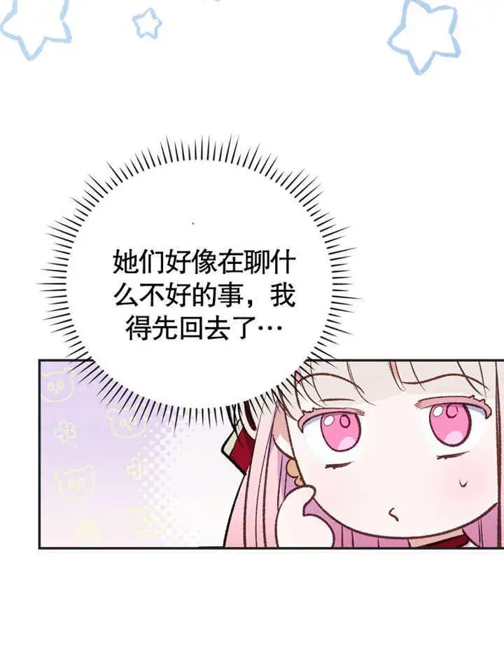 漫画《成为了小反派的嫂子》第12话第52张图