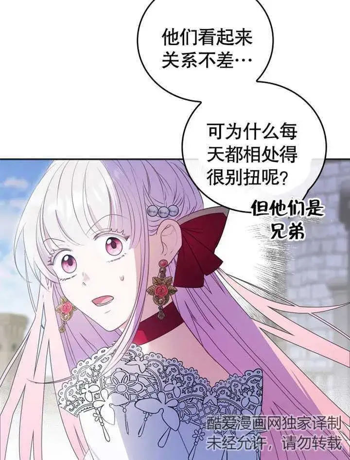 漫画《成为了小反派的嫂子》第12话第56张图