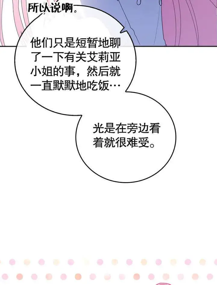 漫画《成为了小反派的嫂子》第12话第57张图