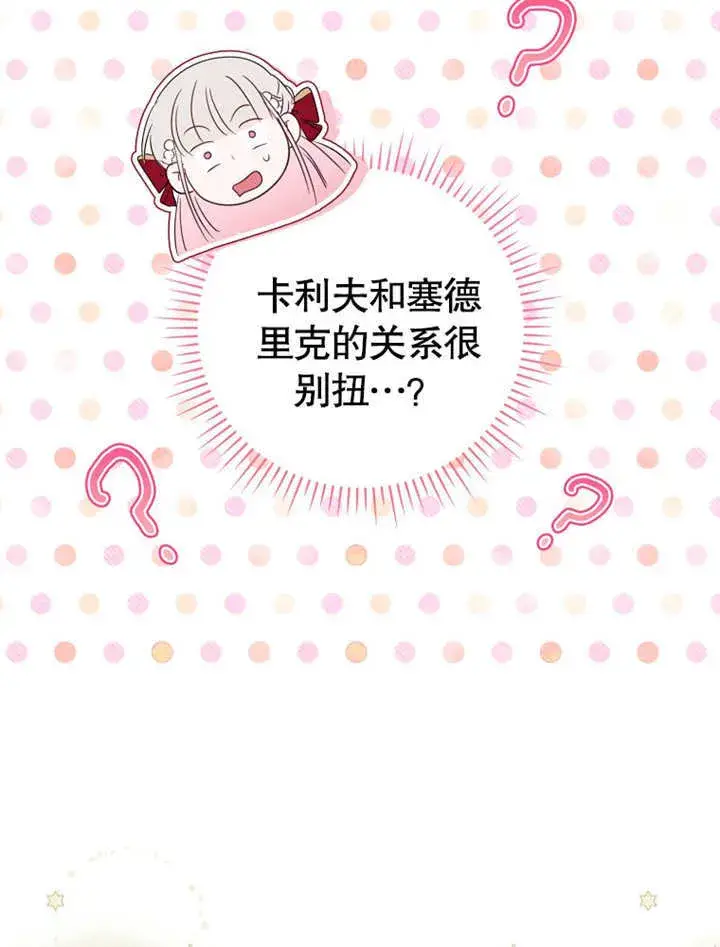 漫画《成为了小反派的嫂子》第12话第58张图