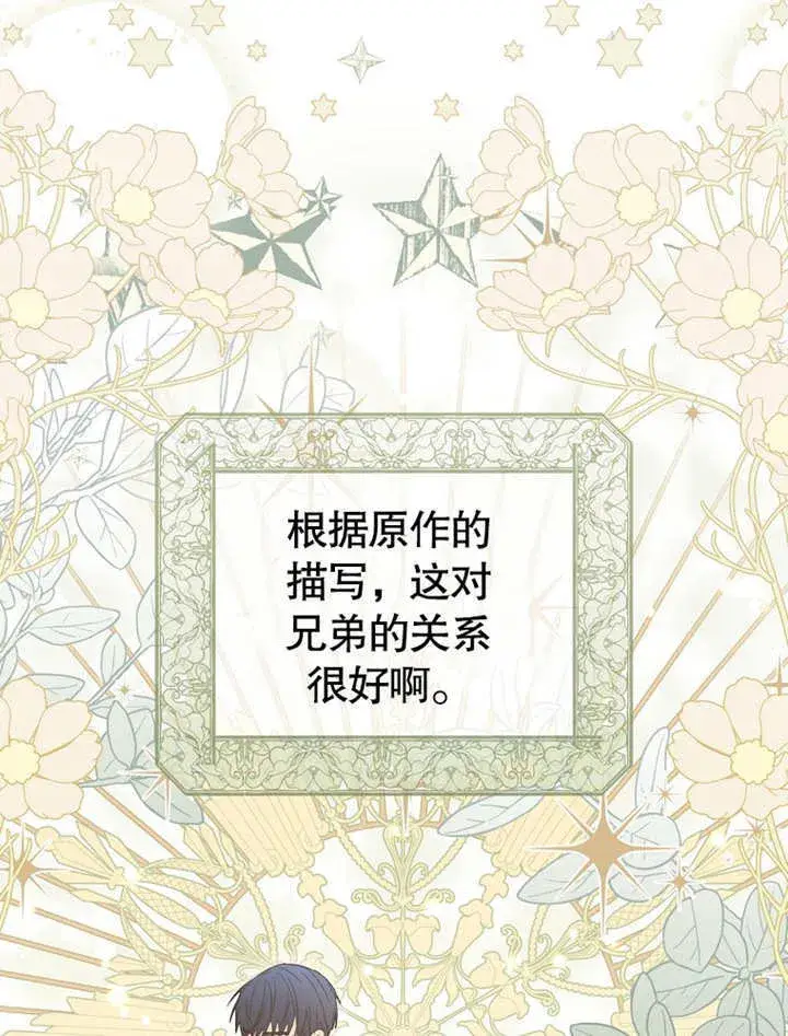 漫画《成为了小反派的嫂子》第12话第59张图