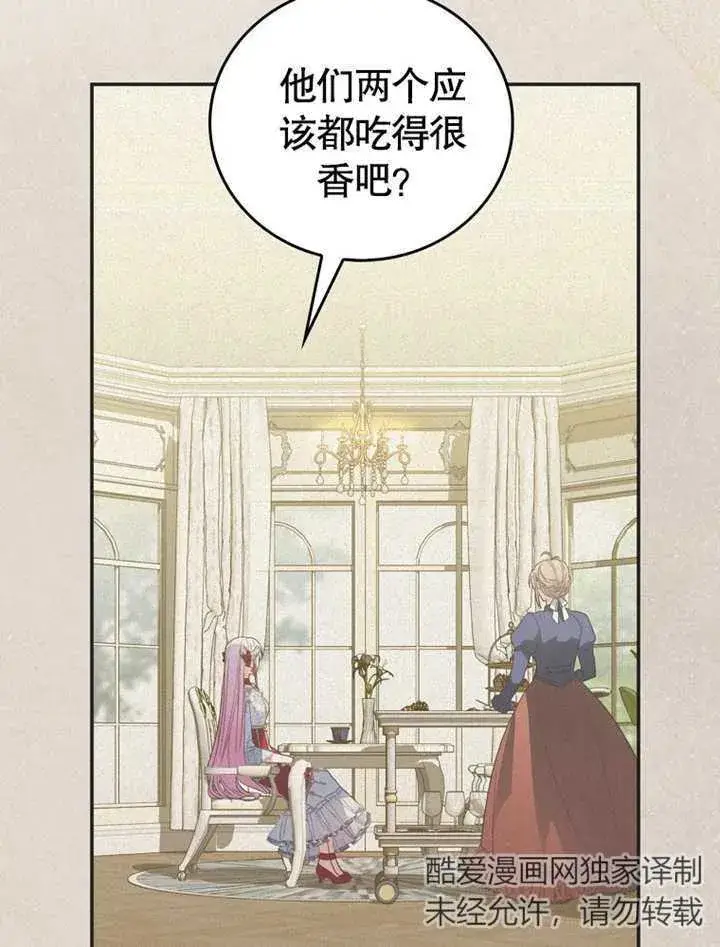 漫画《成为了小反派的嫂子》第12话第64张图