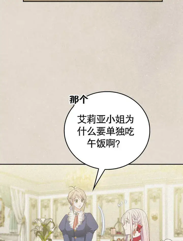 漫画《成为了小反派的嫂子》第12话第65张图