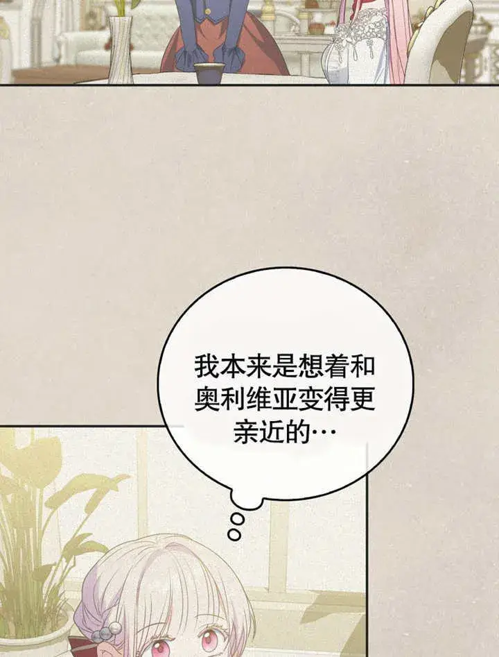 漫画《成为了小反派的嫂子》第12话第66张图