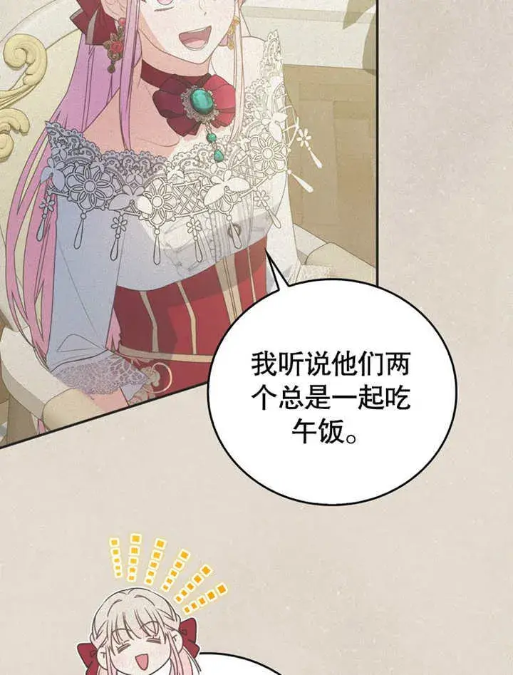 漫画《成为了小反派的嫂子》第12话第67张图