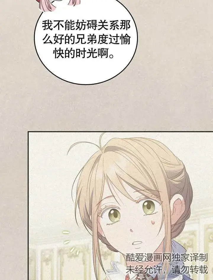 漫画《成为了小反派的嫂子》第12话第68张图