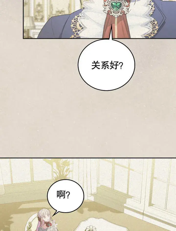 漫画《成为了小反派的嫂子》第12话第69张图