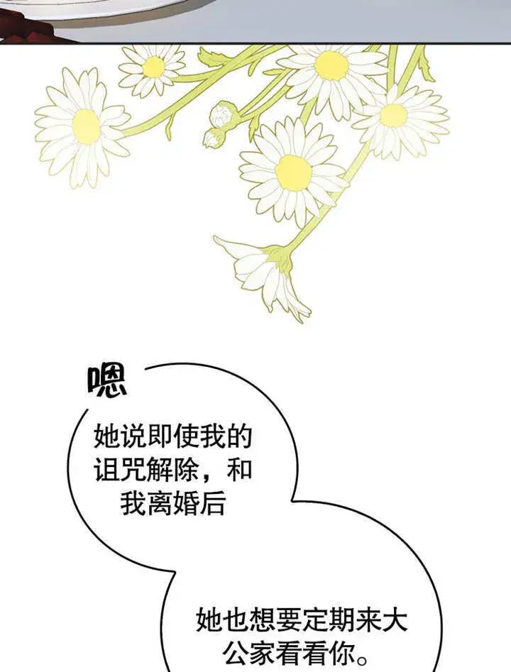 漫画《成为了小反派的嫂子》第12话第7张图
