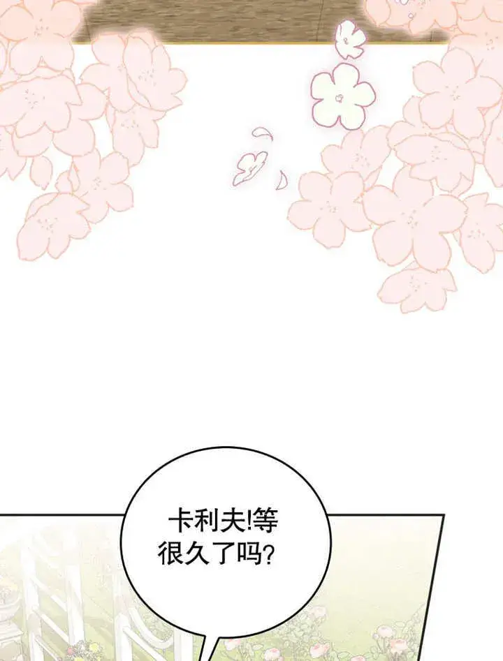 漫画《成为了小反派的嫂子》第12话第77张图