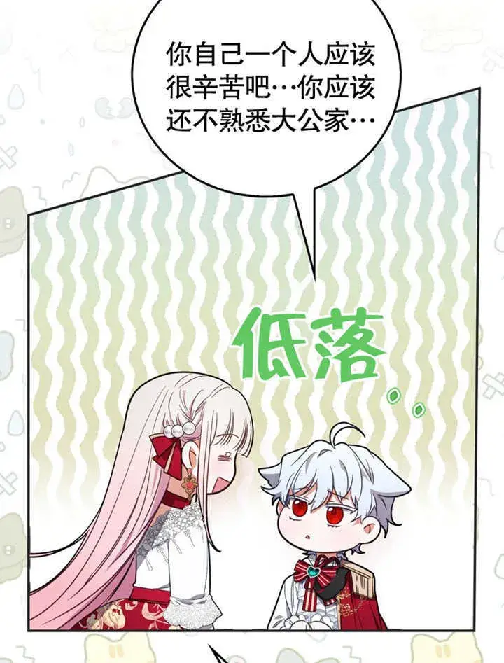 漫画《成为了小反派的嫂子》第12话第79张图