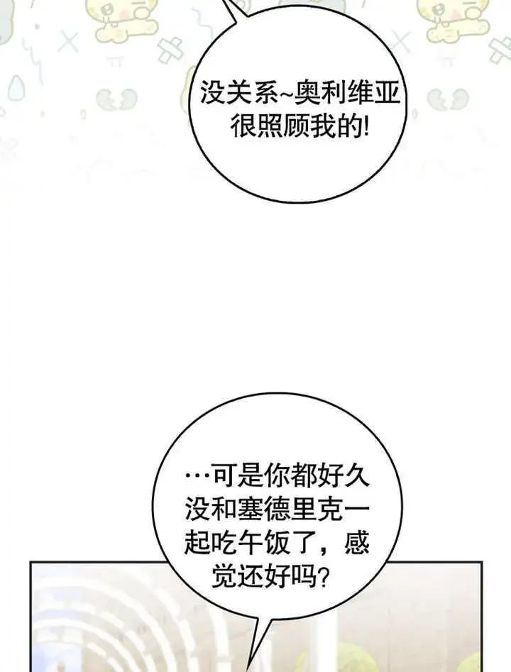 漫画《成为了小反派的嫂子》第12话第80张图