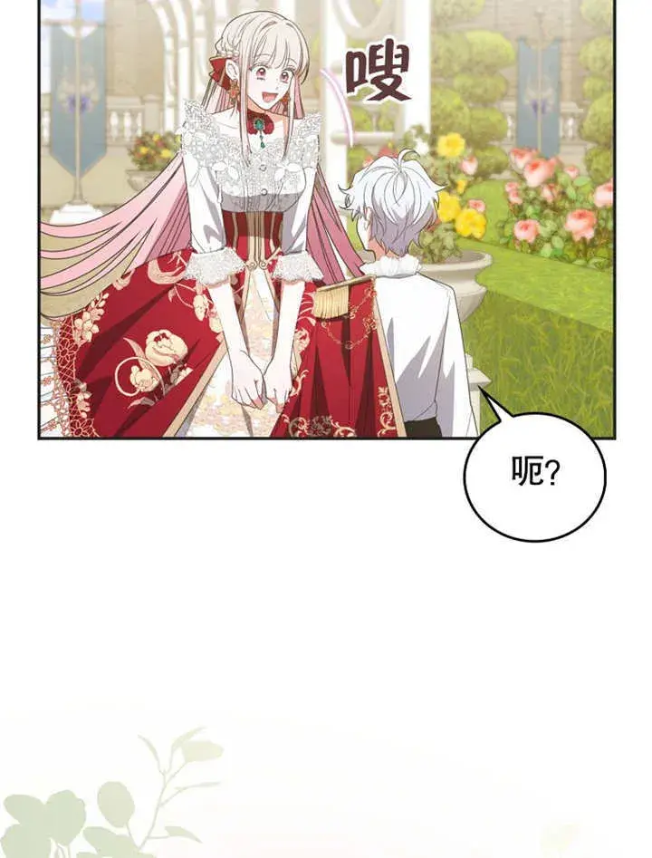 漫画《成为了小反派的嫂子》第12话第81张图