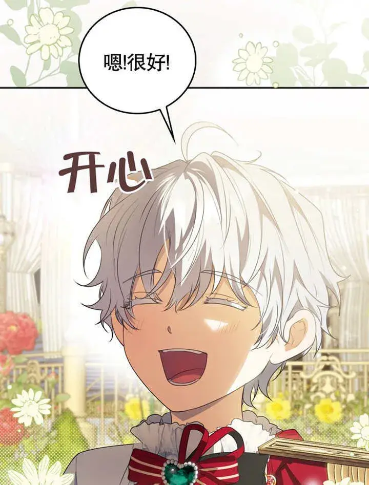 漫画《成为了小反派的嫂子》第12话第82张图