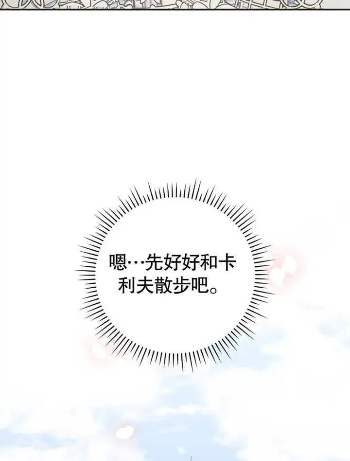 漫画《成为了小反派的嫂子》第12话第85张图