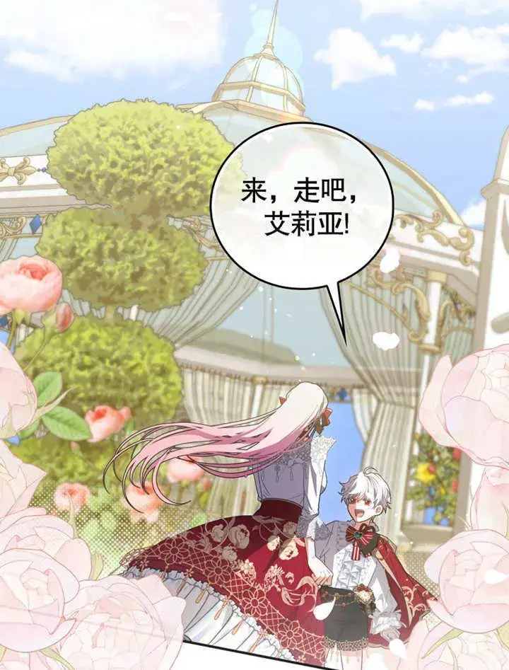 漫画《成为了小反派的嫂子》第12话第86张图