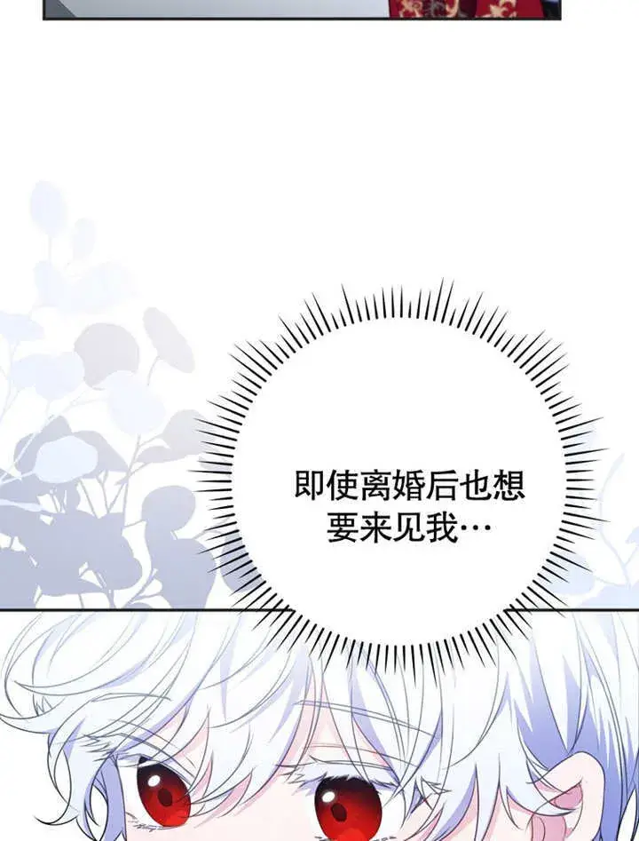漫画《成为了小反派的嫂子》第12话第9张图