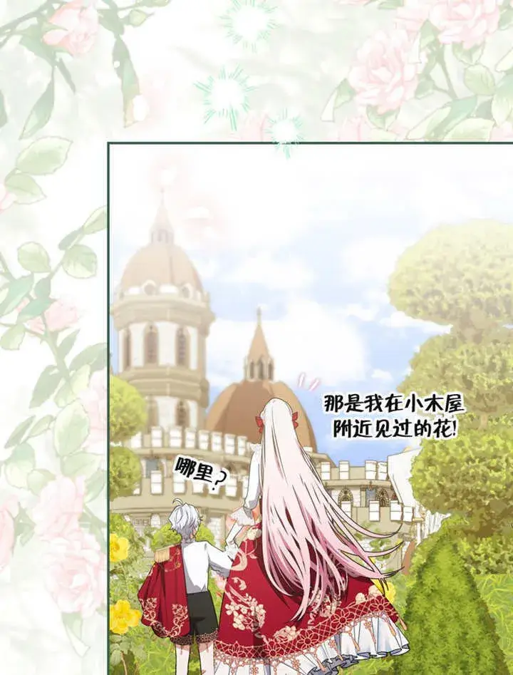 漫画《成为了小反派的嫂子》第12话第90张图