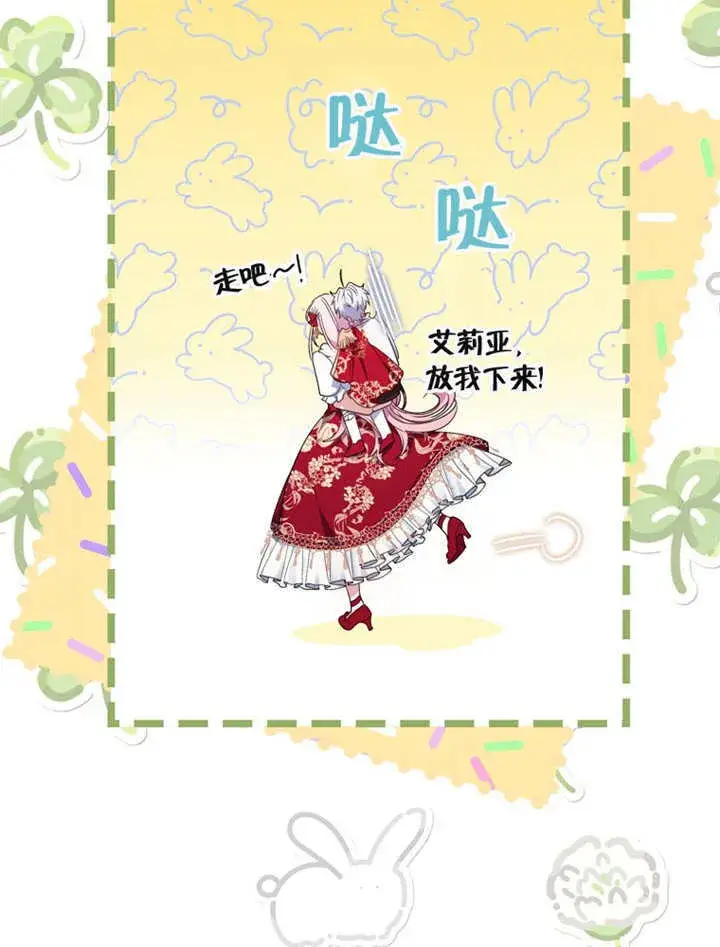 漫画《成为了小反派的嫂子》第12话第92张图