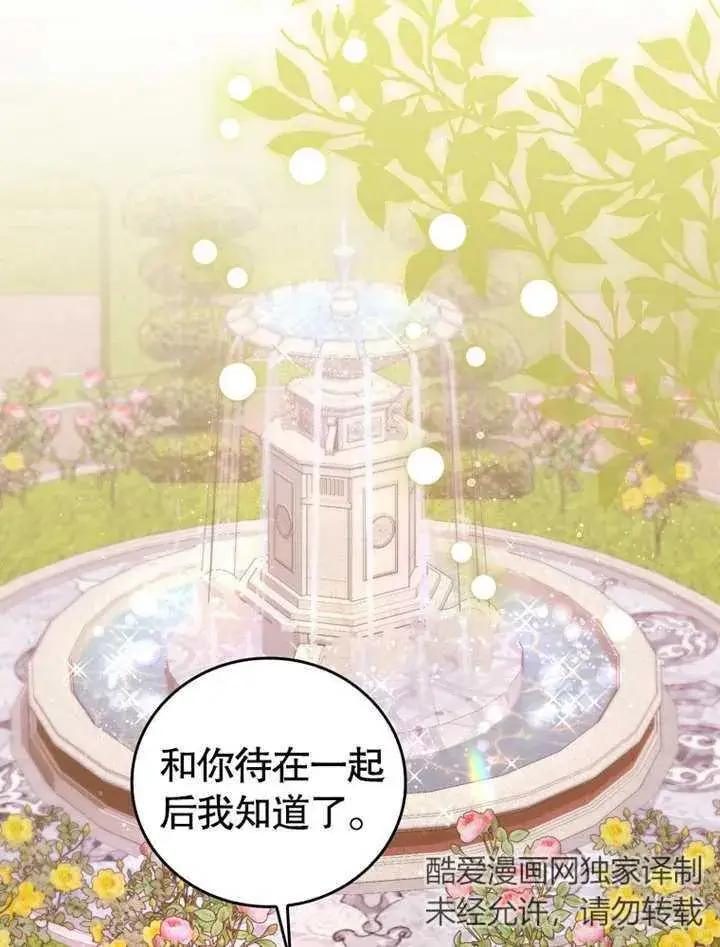 漫画《成为了小反派的嫂子》第12话第94张图