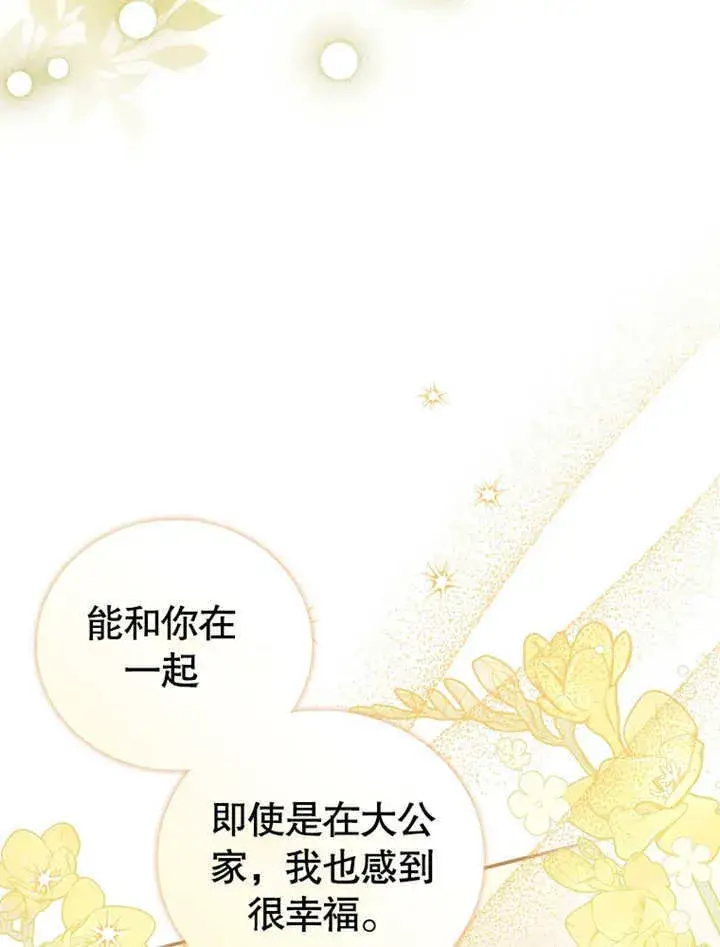 漫画《成为了小反派的嫂子》第12话第96张图
