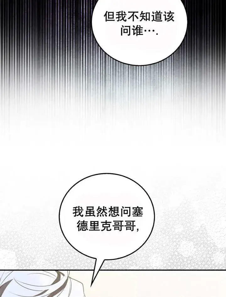 《成为了小反派的嫂子》第13话图106