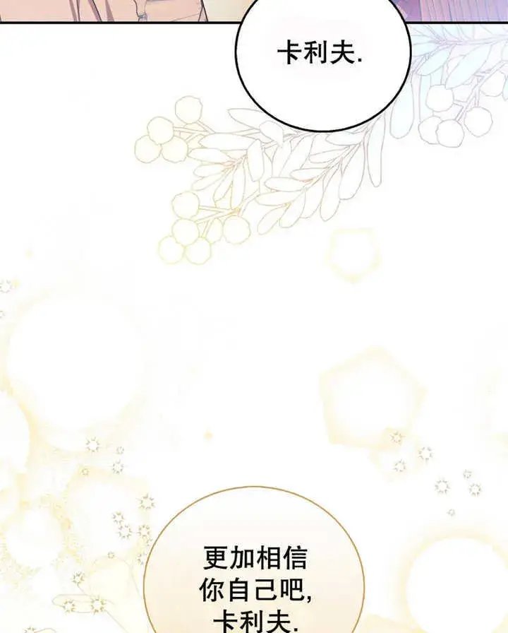 《成为了小反派的嫂子》第13话图117