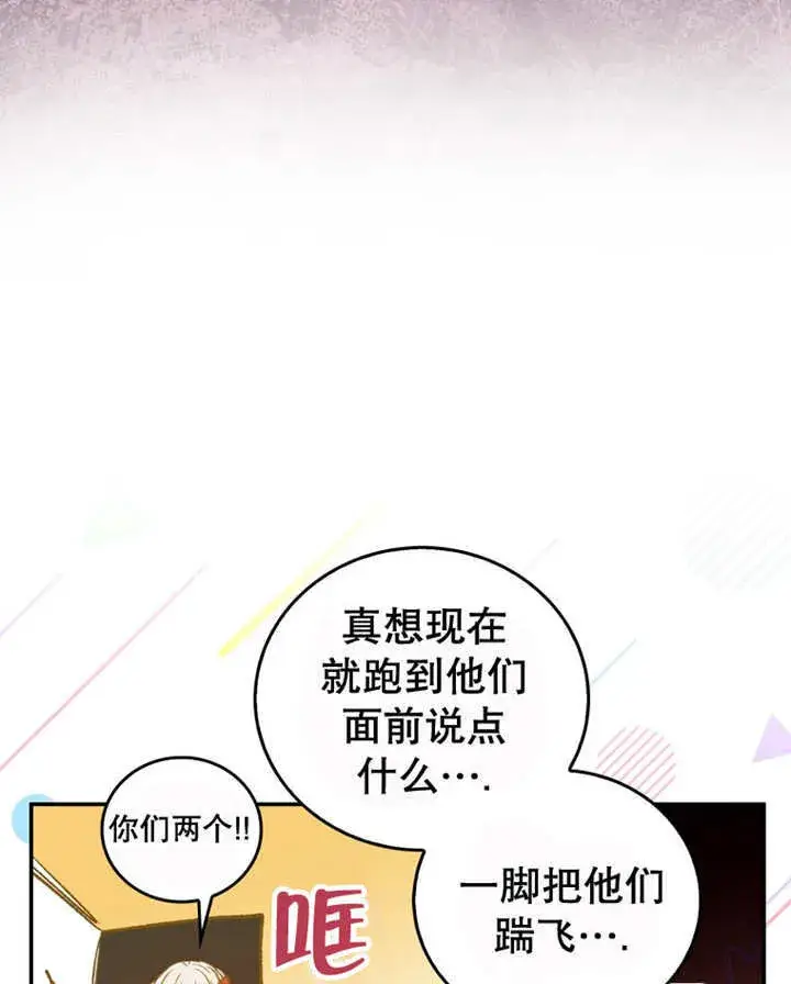 《成为了小反派的嫂子》第13话图131