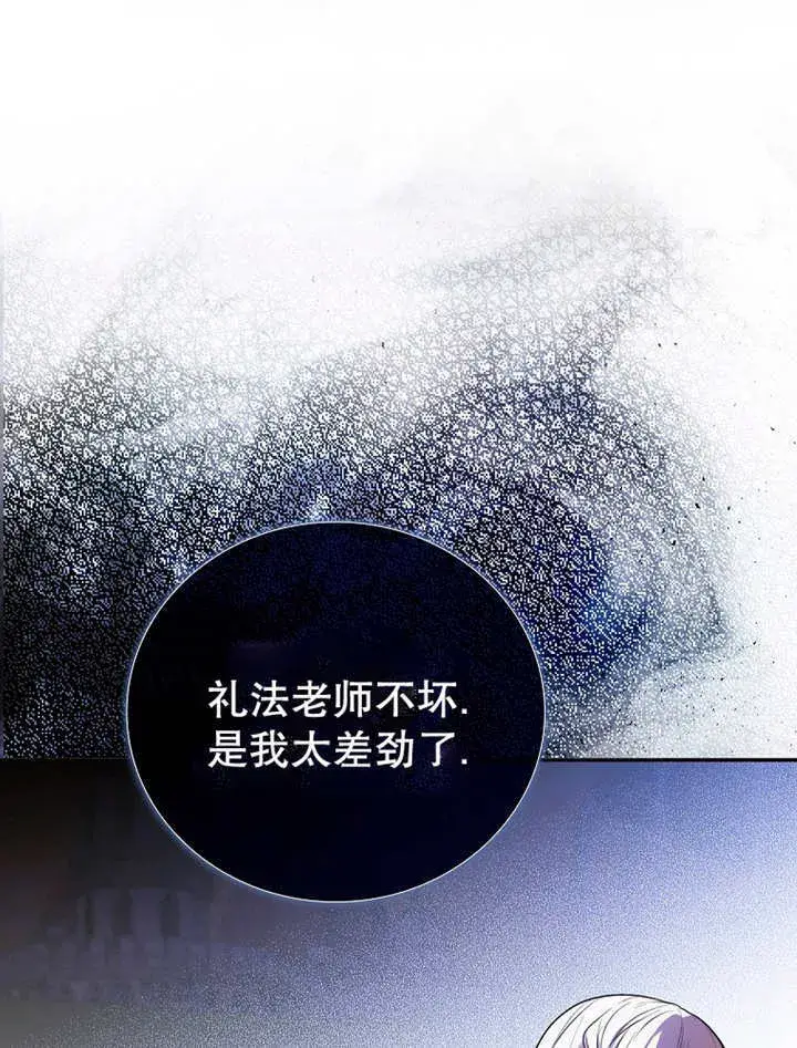 《成为了小反派的嫂子》第13话图14