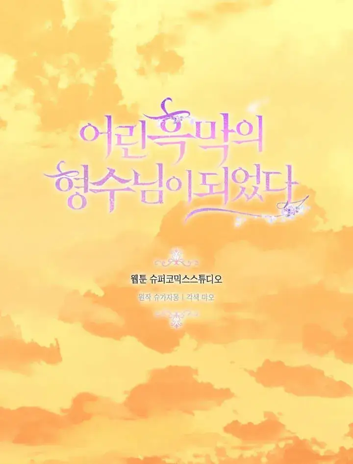 《成为了小反派的嫂子》第13话图2