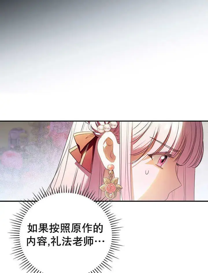 《成为了小反派的嫂子》第13话图24