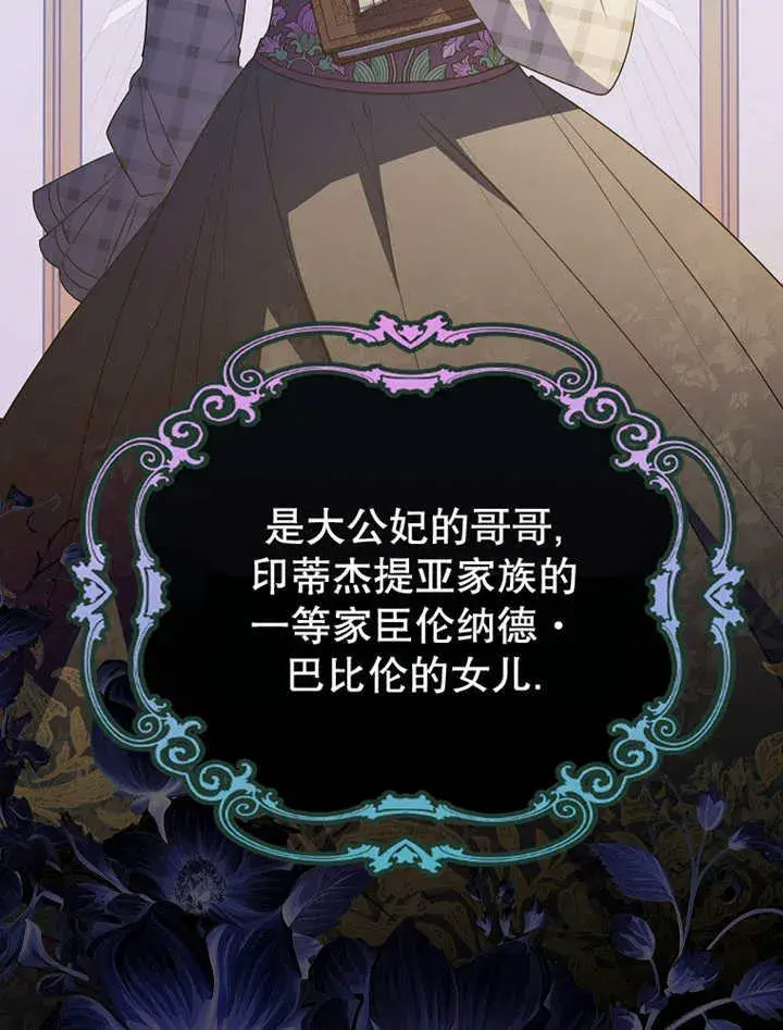 《成为了小反派的嫂子》第13话图27