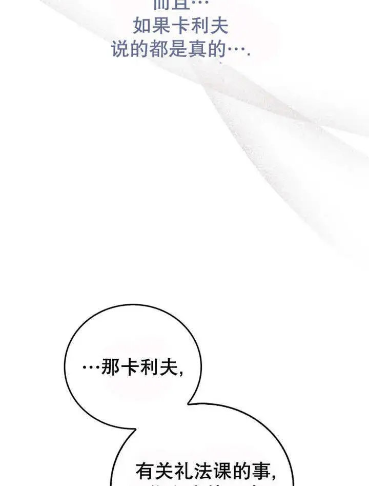 《成为了小反派的嫂子》第13话图36