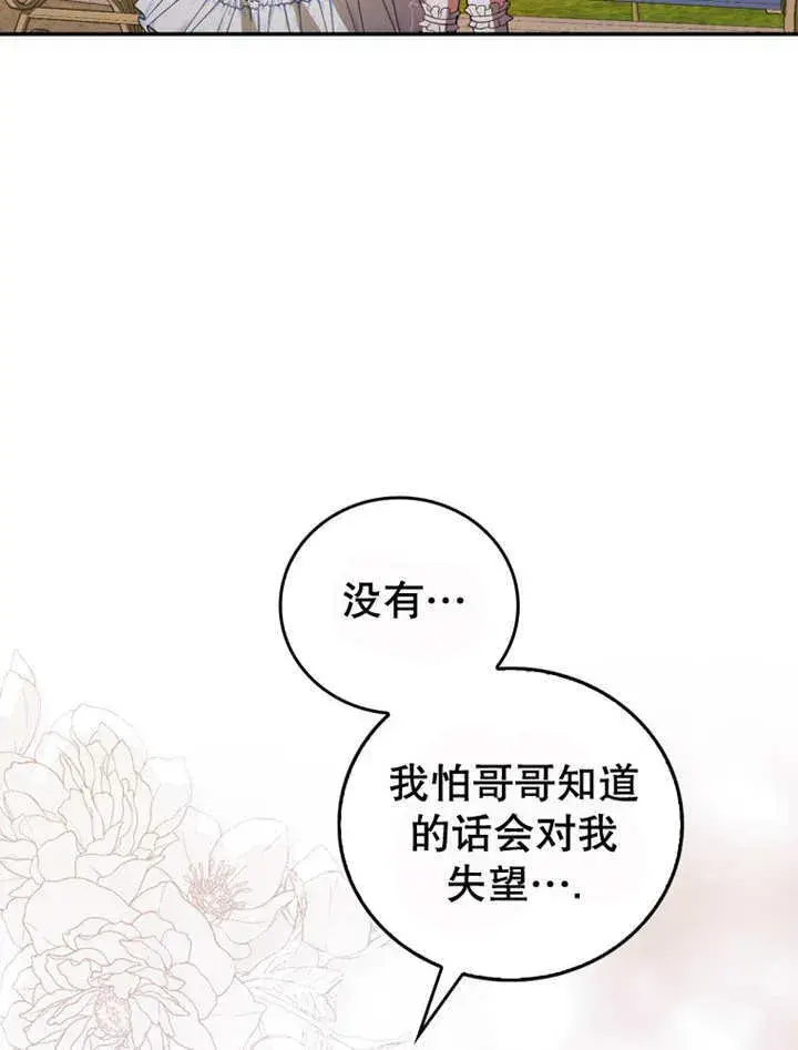 《成为了小反派的嫂子》第13话图38