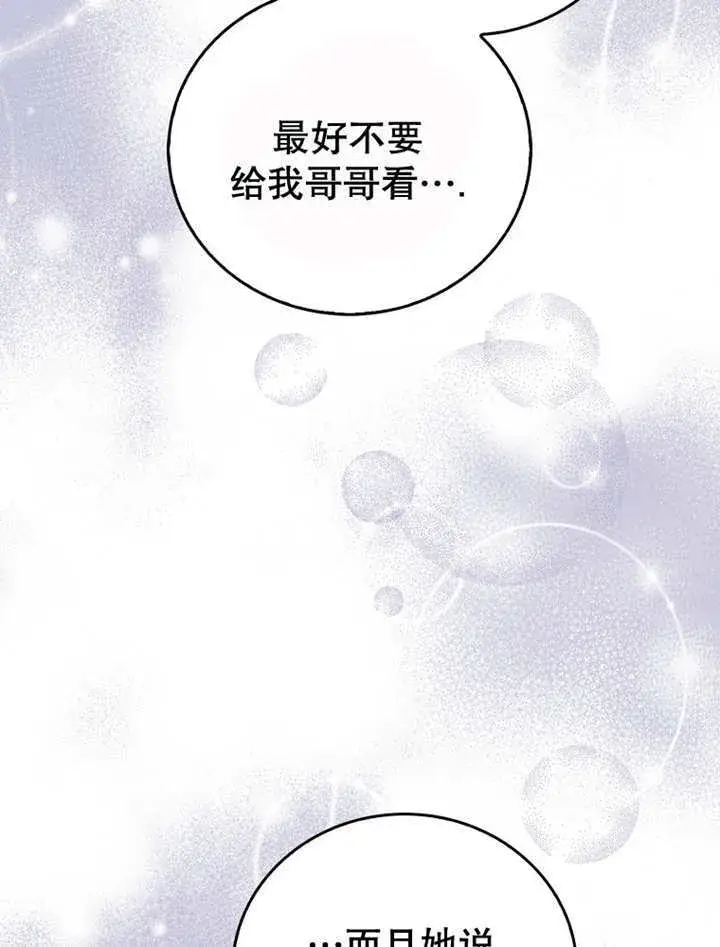 《成为了小反派的嫂子》第13话图41
