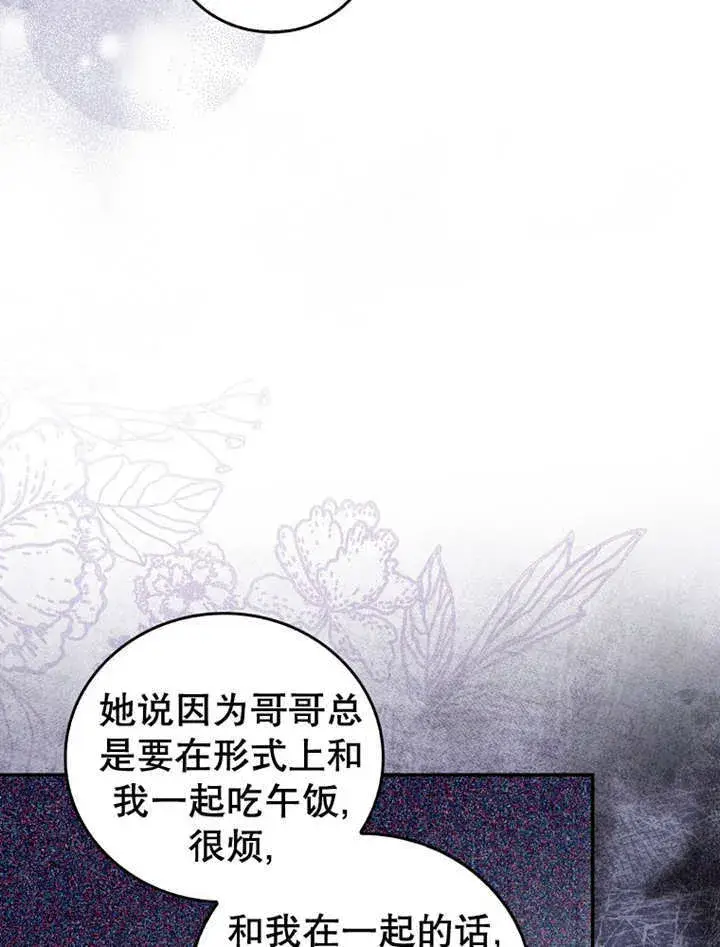 《成为了小反派的嫂子》第13话图43