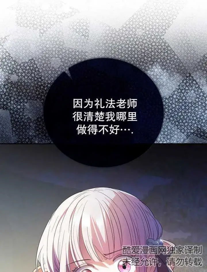《成为了小反派的嫂子》第13话图47